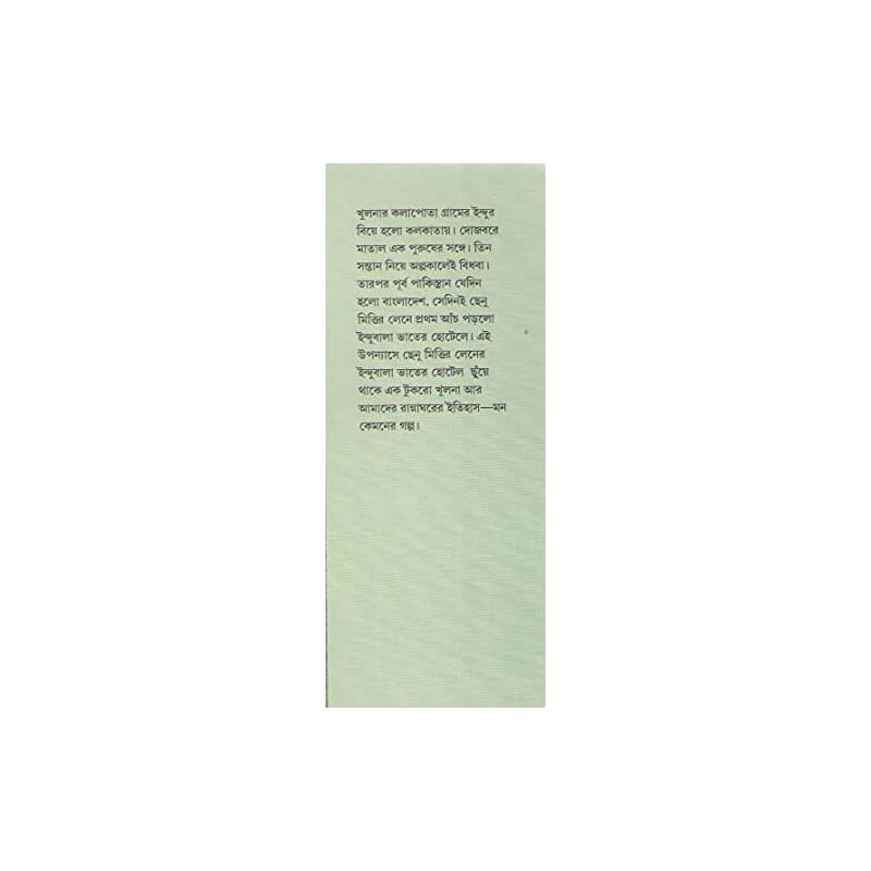 Indubala Bhater Hotel Books