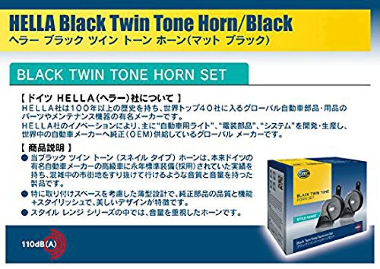 in Germany by Black Twin Tone Horn Twin tone Matte Black High tone bass 2p set Compatible with vehicle inspection HELLA is a reliable manufacturer