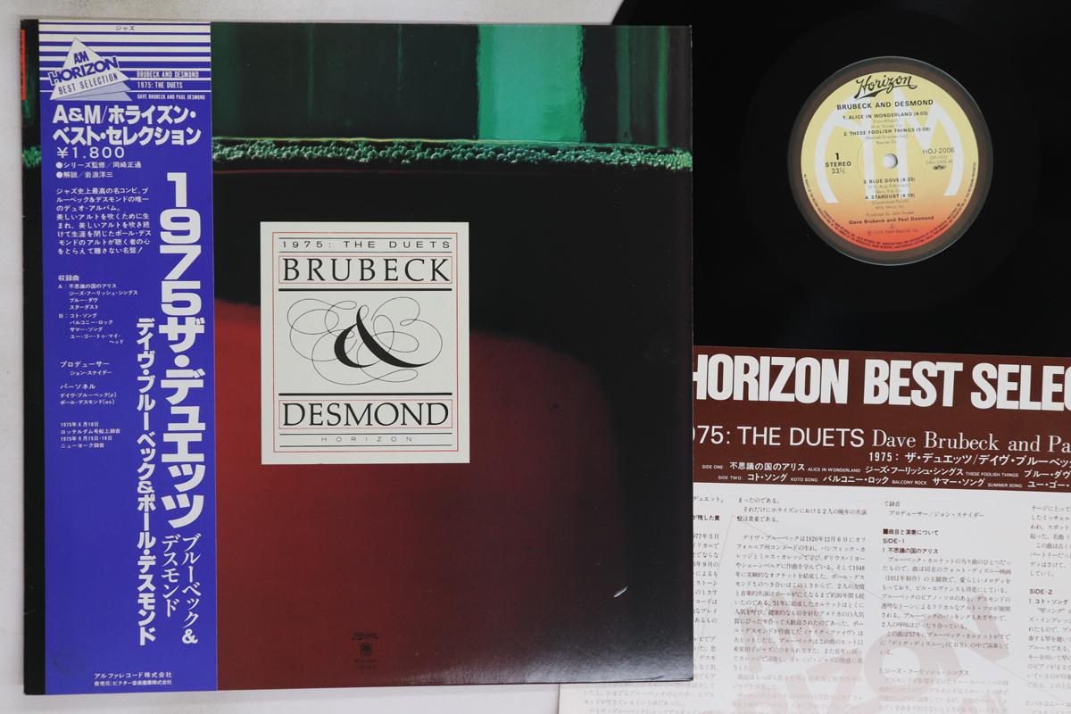

LP Record DAVE BRUBECK - 1975: The Duets HOJ2006 A&M 1979 Japan Obi Jazz Used