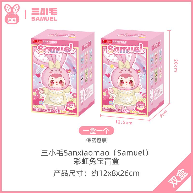 New Samuel Rainbow Rabbit Baby Series Plush Blind Box Cute Rabbit Doll Keychain Pendant Bedroom Decoration Ornament Holiday Gift