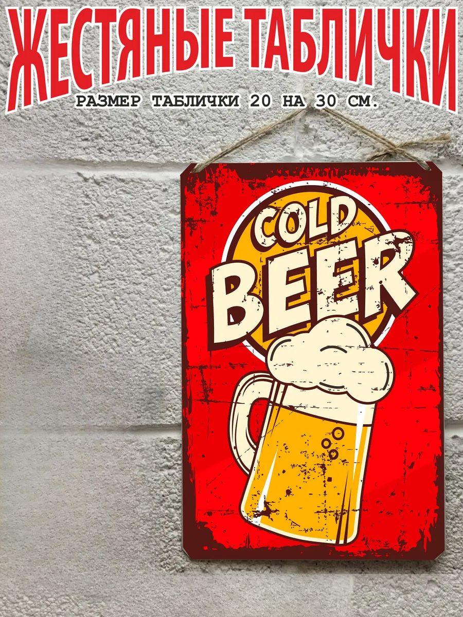 Ретро Пивоварня Пиво Металлическая Вывеска, Винтажный Постер Настенное Искусство Крафтовое Пиво