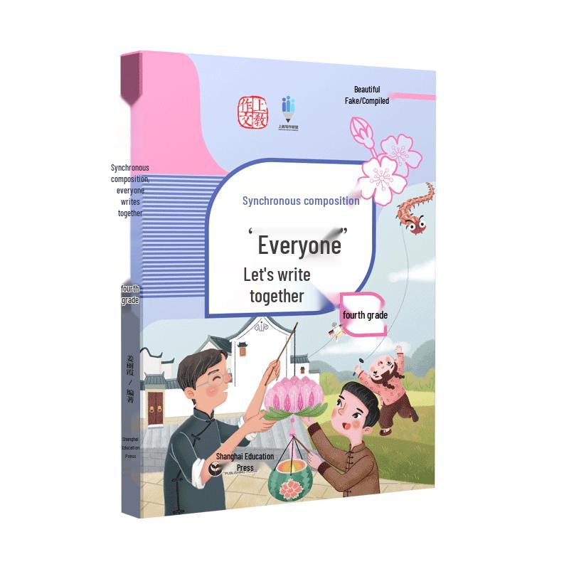 Grade 4 Synchronized Chinese Composition Book