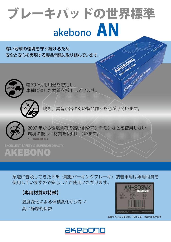 Akebono brake 1 pads, set, AN-789WK