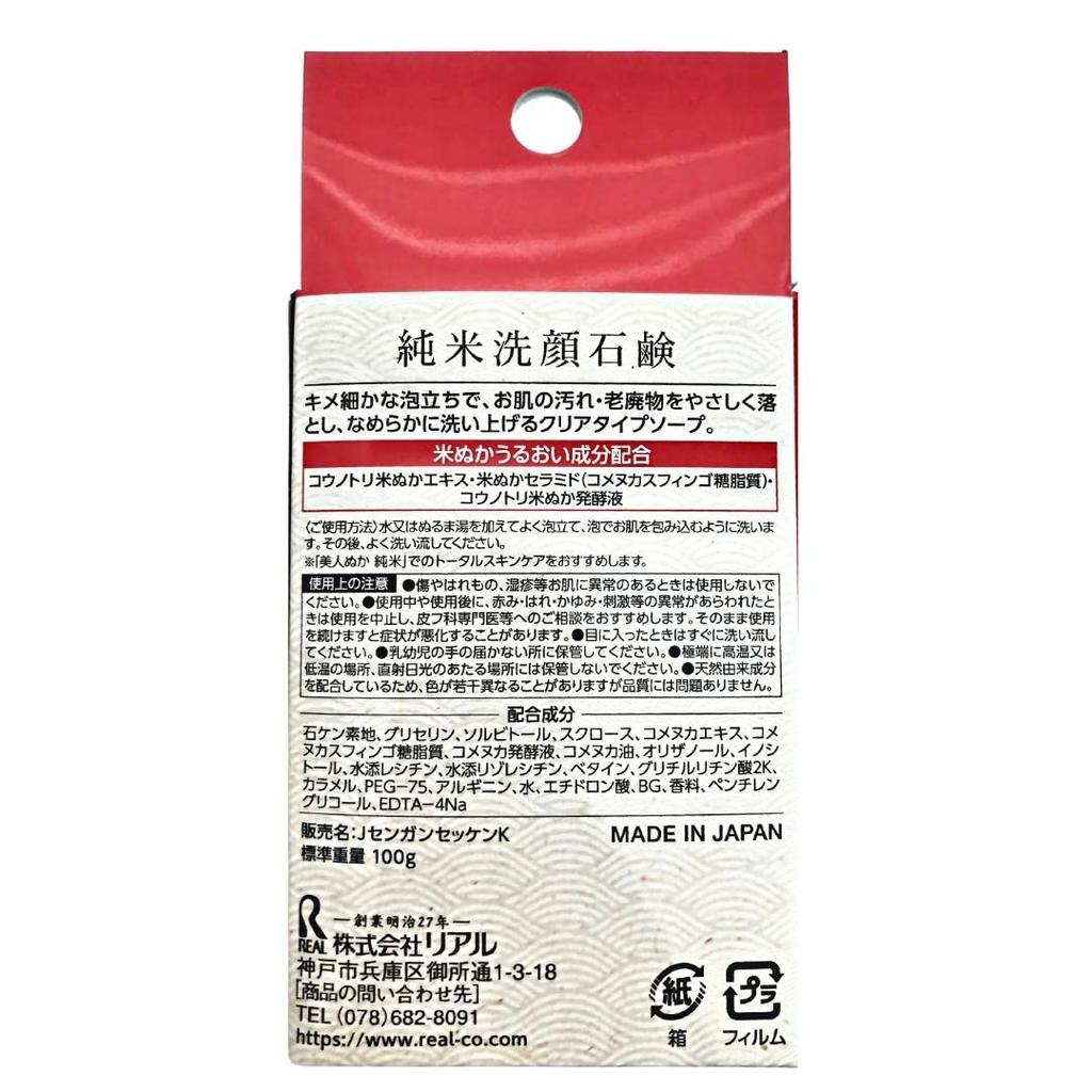Bijin Nuka Pure Rice Facial Soap 100g