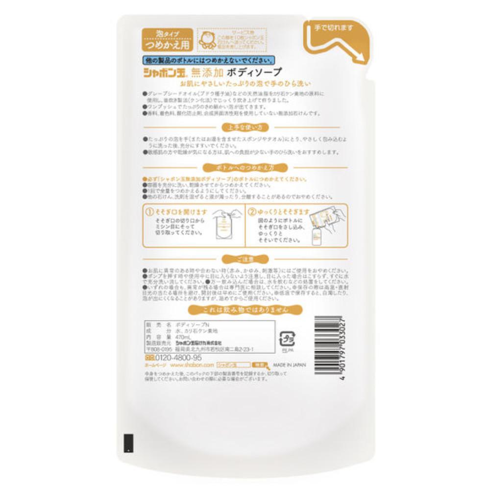 Japan SHABONDAMA Additive-free Body Soap, Full Foam (Pump 570ml / Refill 470ml)