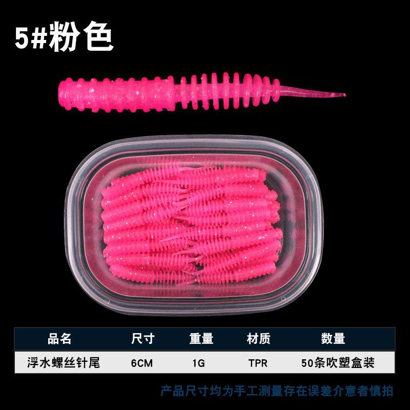 6cm/11cm Floating Screw Needle Tail Luya Light Dance Soft Bug Outdoor Fishing Soft Bait Soft Bug Fishing Accessories Fishing Group