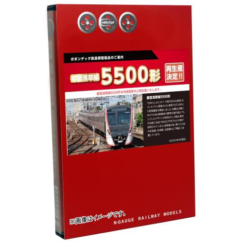 Popondetta N Gauge Toei 5500 Series Asakusa Line Late Model with Antenna, 8-Car Set, 6086, Model Train