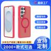 Applicable To Samsung S26plus Skin-sensitive Magnetic Mobile Phone Case, Fashionable Samsung S25 Ultra Solid Color Mobile Phone Case, Anti-drop.