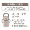 Thermos Baby Straw Mug Integrated Drinking Spout Packing 350ml Sand Beige Cold Use FJT-350 SDBE