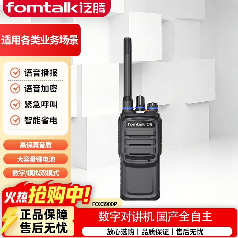 

Fomtalk FOX3900P Digital Walkie-Talkie (CN version)