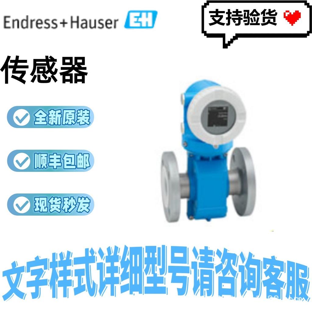 Endress+Hauser E+H 5PBB50 Electromagnetic Flowmeter Available