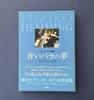 [USED] "Blue Rose Dream" Fujiko Hemming Art Collection