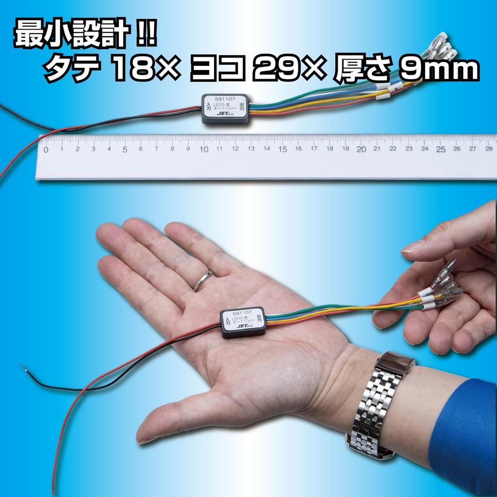 Jet Inoue 591107 5-Way Auto Relay for LED Markers DC /24V