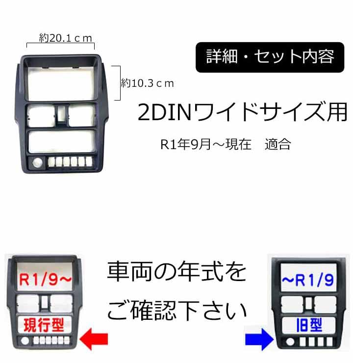 S99S Suzuki Carry wide navigation installation From September 2019 For late model Carry Carry (DA16T) [2DIN kit] Audio/panel/installation (Reiwa 1)