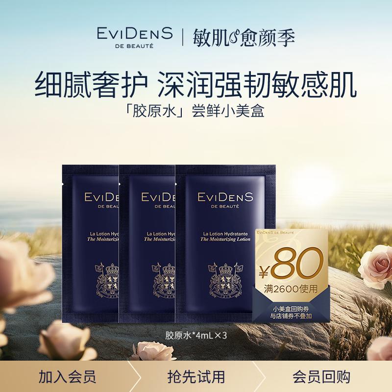 

EVIDENS DE BEAUTE Hydrating Collagen Essence Trial Kit