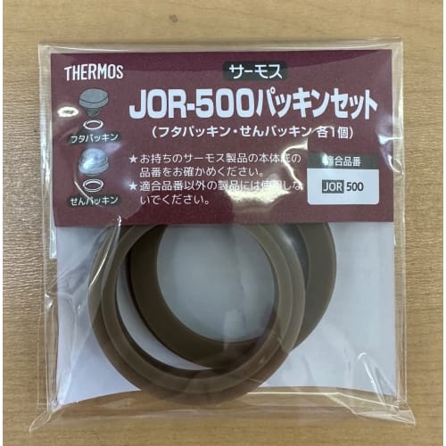 Thermos JOR-500 Gasket Set (Includes 1 Lid Gasket and 1 Spout Gasket)