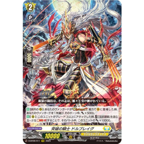 Vanguard D-BT09/011 Breakthrough Knight Dolbraig (RRR Triple Rare) 9th Edition Ryuju Invasion