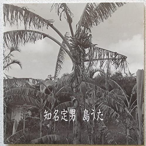 CD SADAO CHINA  Shima uta  ASCD201  Japan Japanese EnkaTraditional Used