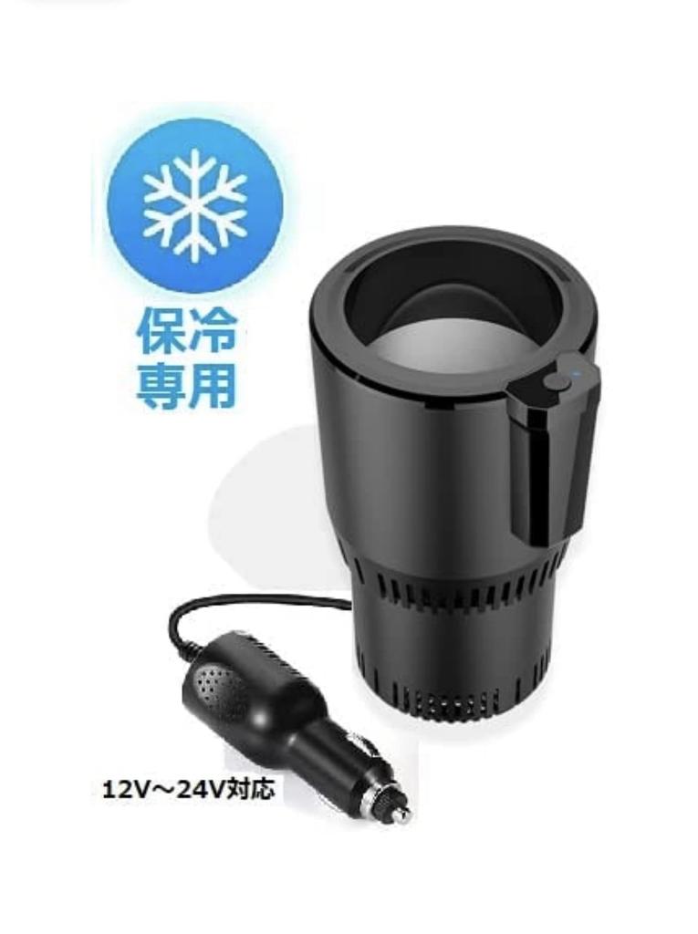 Mikata Good Drink Holder for Cold Insulation, Supports /24V, Rapid Cooling Cup, Drink Holder,