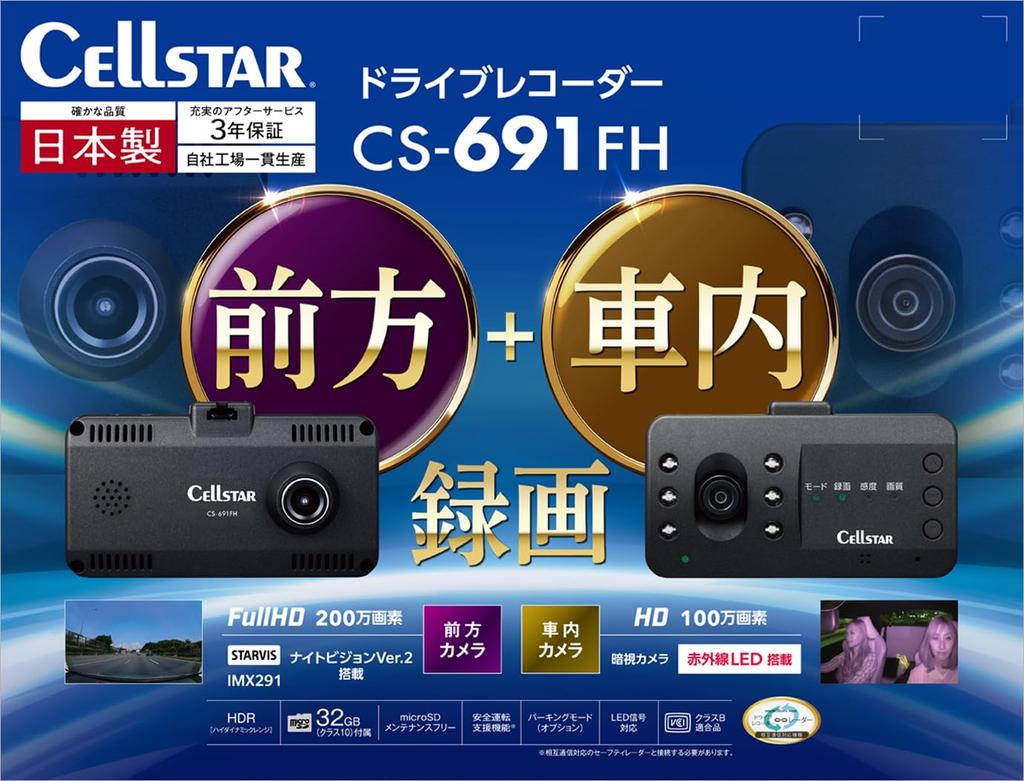 CELLSTAR Dash Cam with Front and Interior Made in Parking Radar No Maintenance Interior Night Vision Infrared 32GB MicroSD Card Included CS-691FH