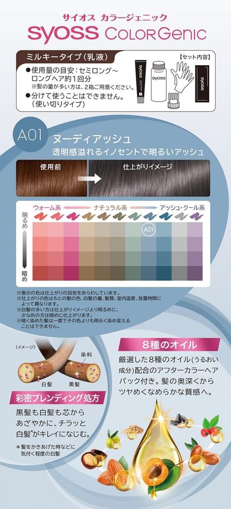 Syoss Colorgenic Milky Hair Color A01 Nude Ash subtle 50g 100mL 1 bottle (For grays, salon-quality at-home use) [Quasi-drug] + (x 1)