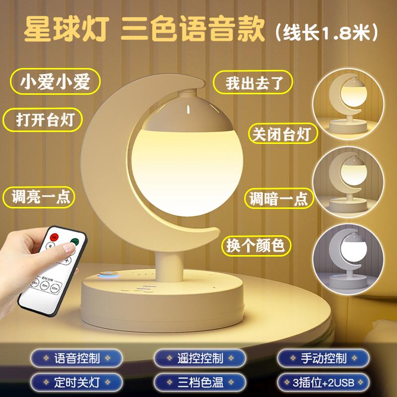 Voice-Controlled Night Light, Smart Remote Control Plug-In Multi-Functional Eye-Protecting Sleep Bedside Lamp for Bedroom