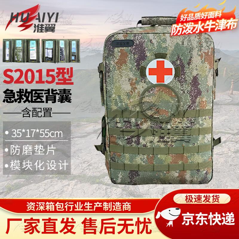 Huaiyi S2015 Multifunctional Modular Emergency Medical Backpack