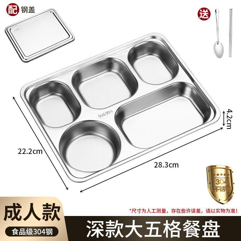 ZISIZ 304 Stainless Steel Fast Food Tray