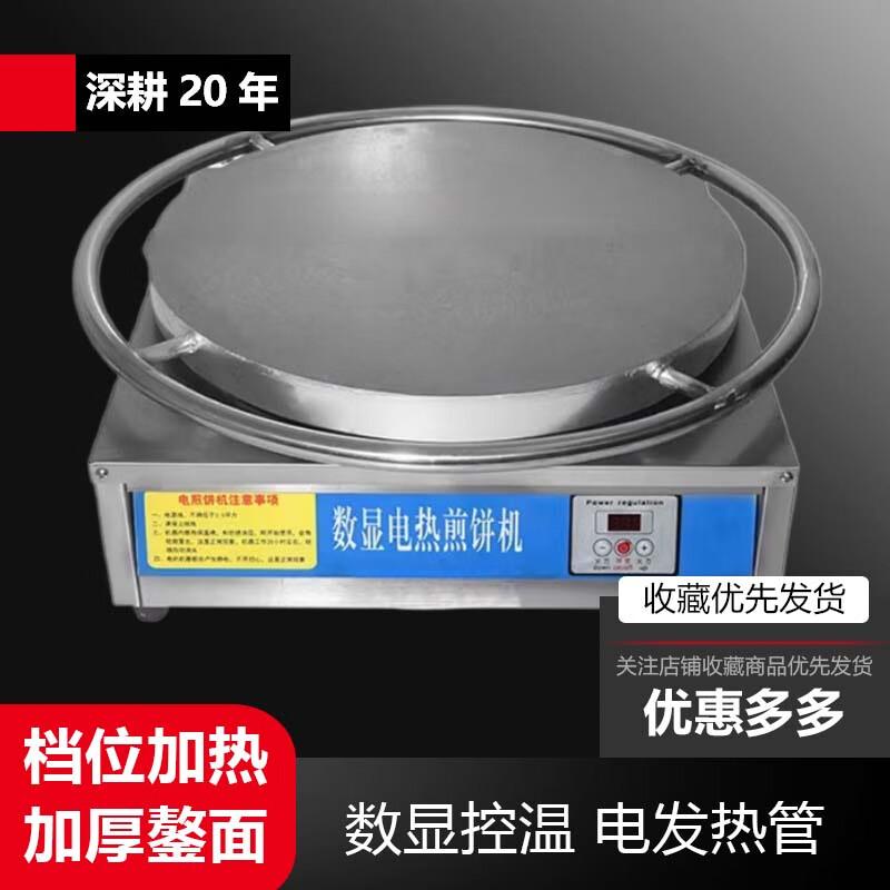 Commercial Rotating Electric Jianbing Griddle
