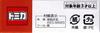 Takara Tomy Arts Tomica Hakone Tozan Bus Mitsubishi Fuso Aero Star