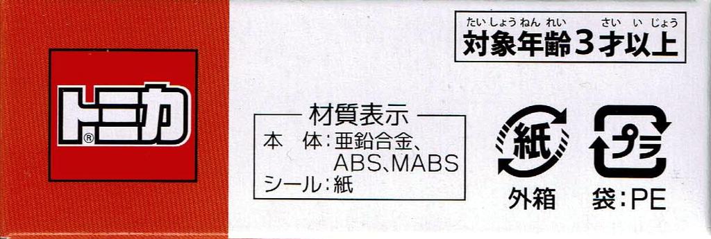 Takara Tomy Arts Tomica Hakone Tozan Bus Mitsubishi Fuso Aero Star