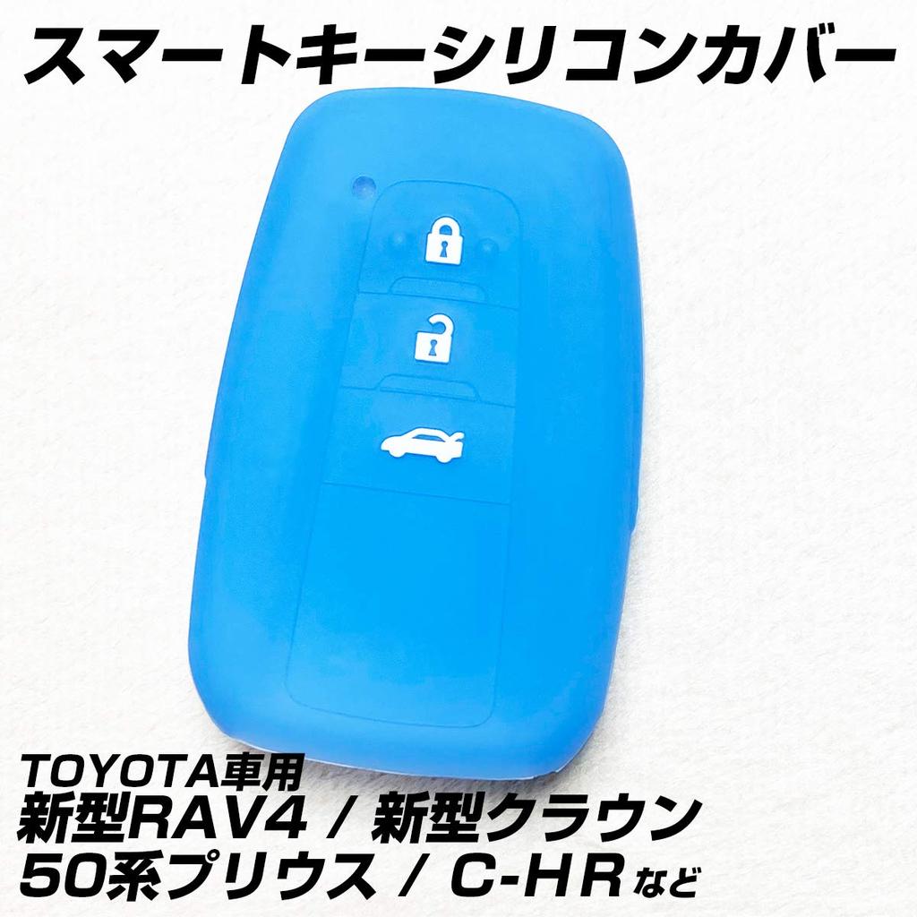 [IKT] Silicone cover for smart key for Toyota cars, 3