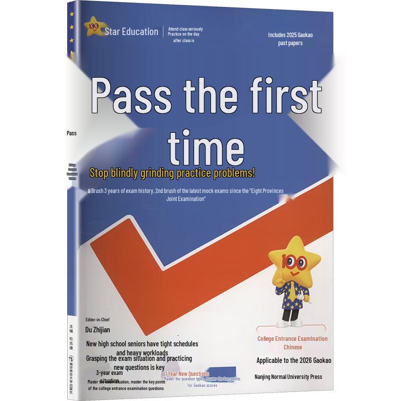 Tianxing Education 2026 Gaokao Yibian Guo Review Materials Chinese