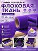 Fabric
