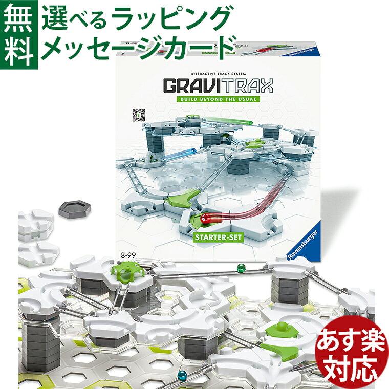 Selectable package Ravensburger GraviTrax Starter Set (International version Japanese version) (124 pieces) STEM official product educational toy 8