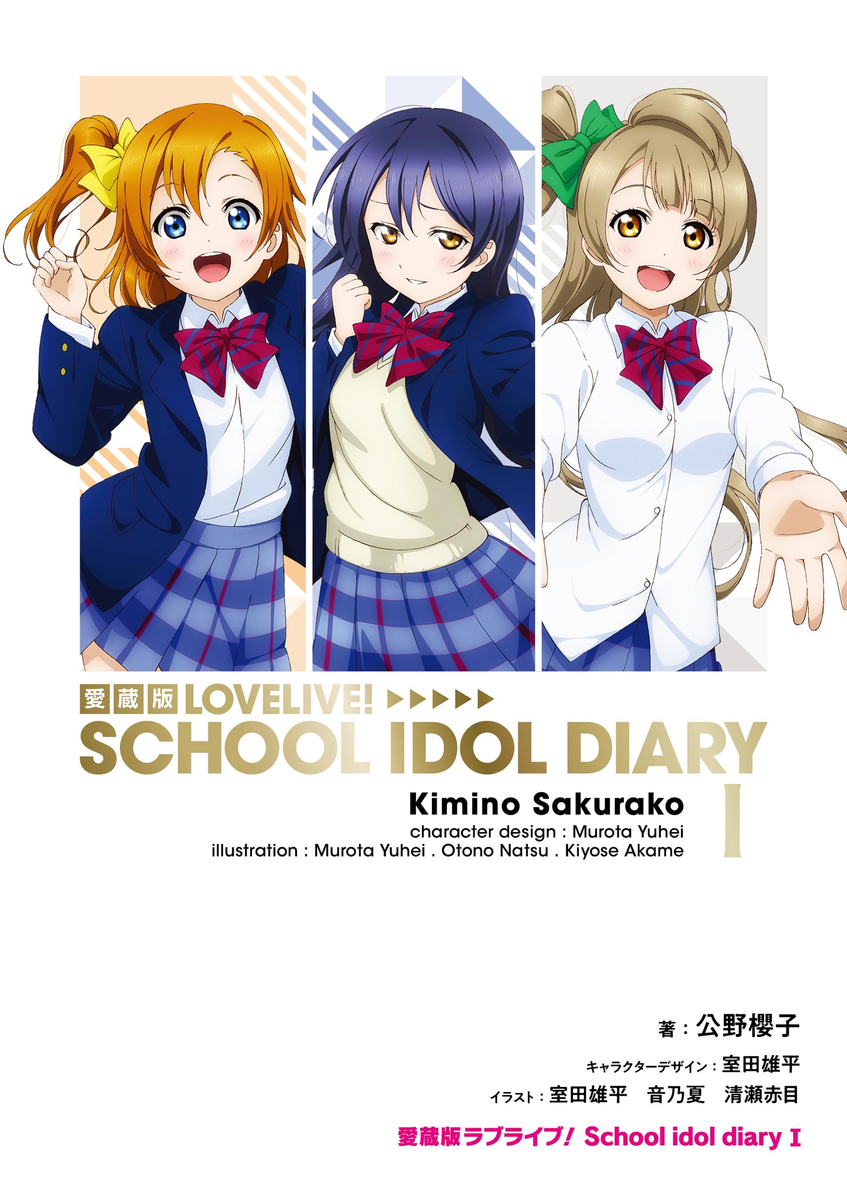 Love Live! School Idol Diary I (Collector s Edition)