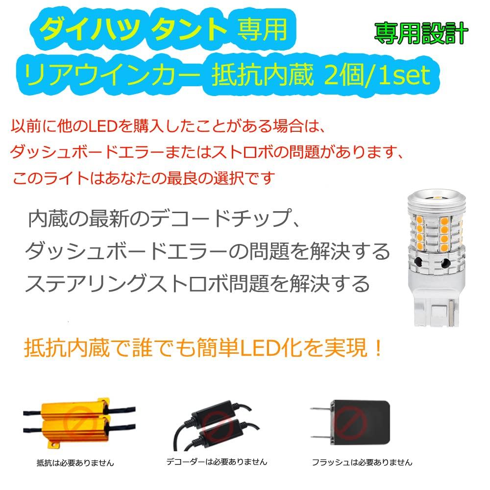 Daihatsu Tanto Compatible LED Turn Signal Single with Different Pinch and Prevention Pack of 2 LA650/LA660 Bulbs, T20, Amber, Ends, Built-in