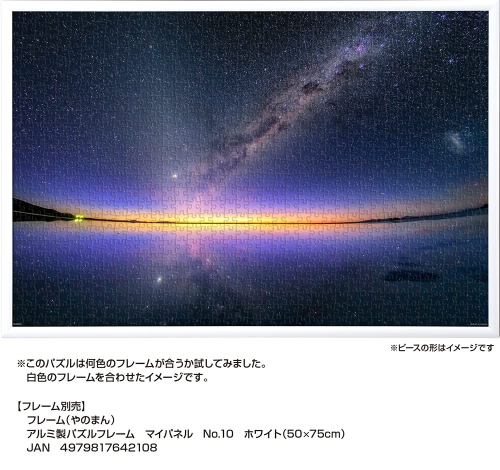 Yanoman in Jigsaw Puzzle KAGAYA Milky Way at Dawn Reflected in the Mirror of the Uyuni Salt Flats x 75 Piece Request Service and Jigsaw Puzzle