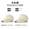 Baseball cap cm deepened hat men's tide extended brim spring and summer big head circumference cap women's sun protection sun hat