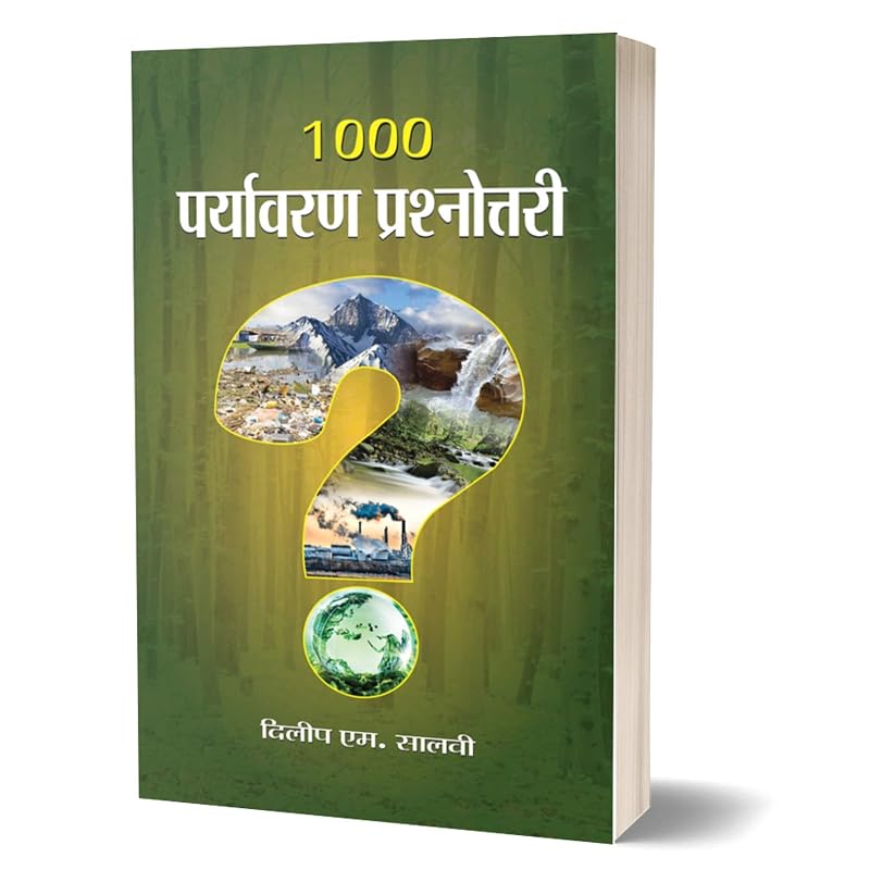 1000 Paryavaran Prashnottari: General Earth and Environment Quiz Book In Hindi