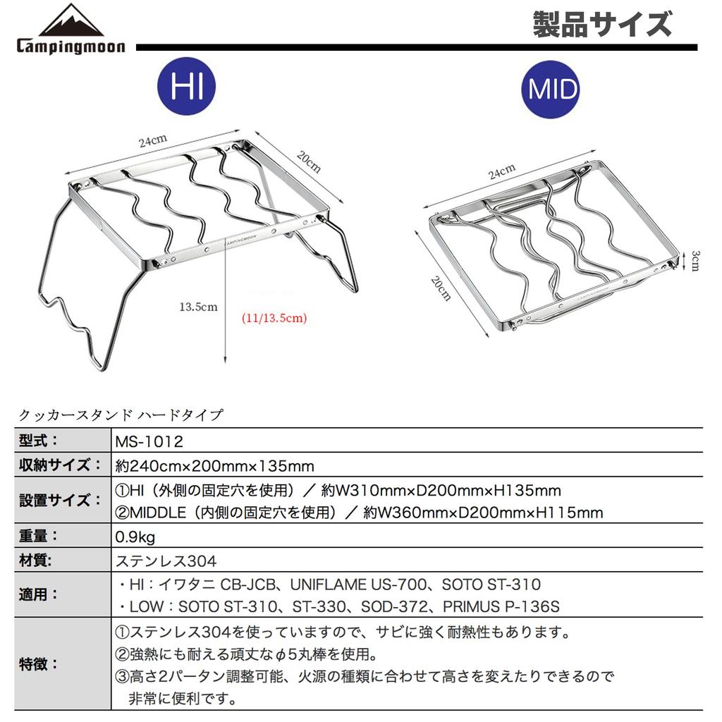 CAMPING MOON Cooktop Stand, 2-Level Adjustable Height, Stove Stand with Storage Bag, 240mm, MS-1012