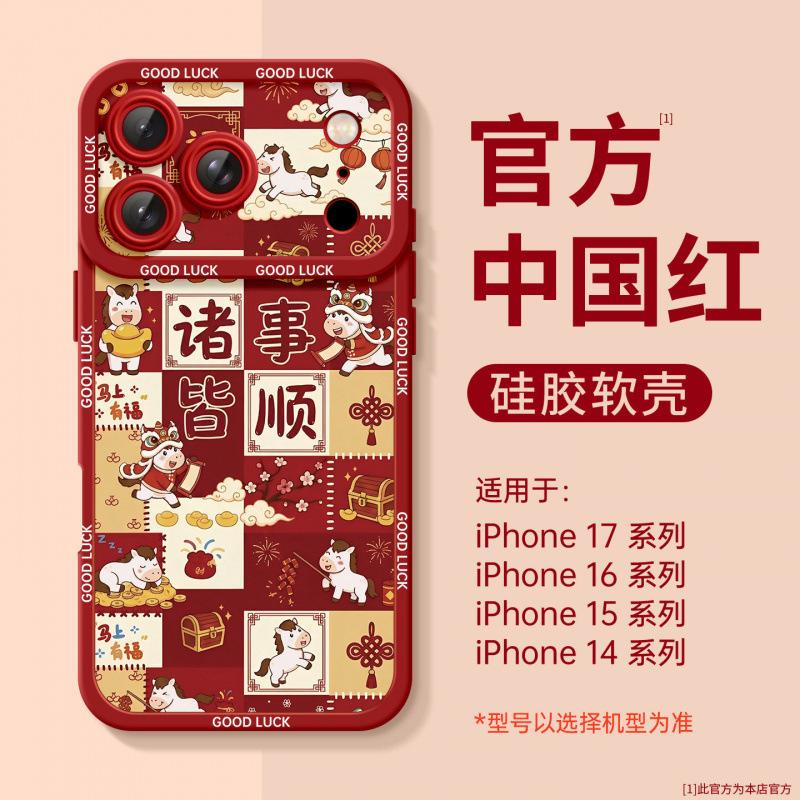 Applicable To Apple 17promax Mobile Phone Case, New iPhone17Pro Year of the Horse 16Pro Silicone Protective Case 15