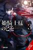 The Kept Man of the Princess Knight Vol. 3 by Toru Shirogane Paperback Book 9798855401264