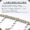 1.5-foot Shimenawa with Three Cut-off Pieces, Shinto Shrine, Made in Japan, New Year's Decoration, Shinto Shrine, Torii Gate, Handcrafted by Rope Arti