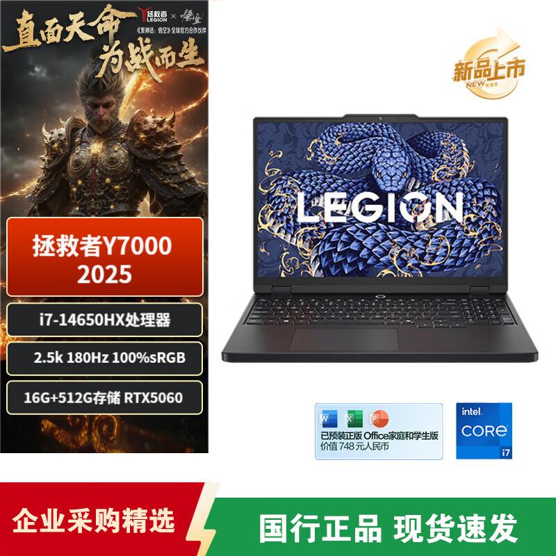 Игровой ноутбук Lenovo Legion Y7000 2025 (Китайская версия)