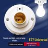 E27 Sound & Light Sensor LED Lamp Holder