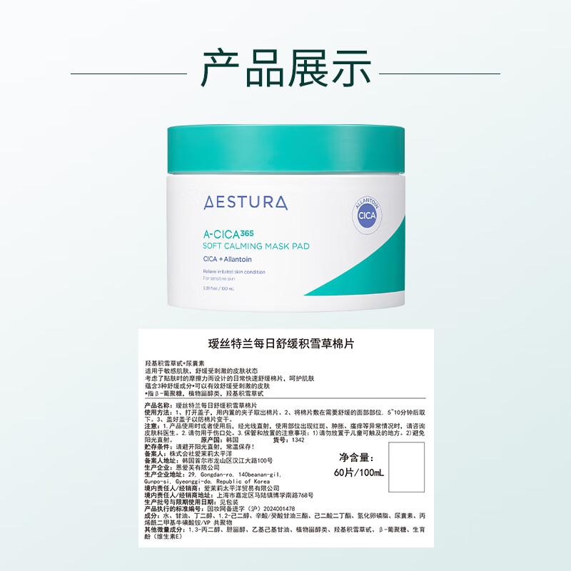 

Aestura Daily Soothing Cica Cotton Pads