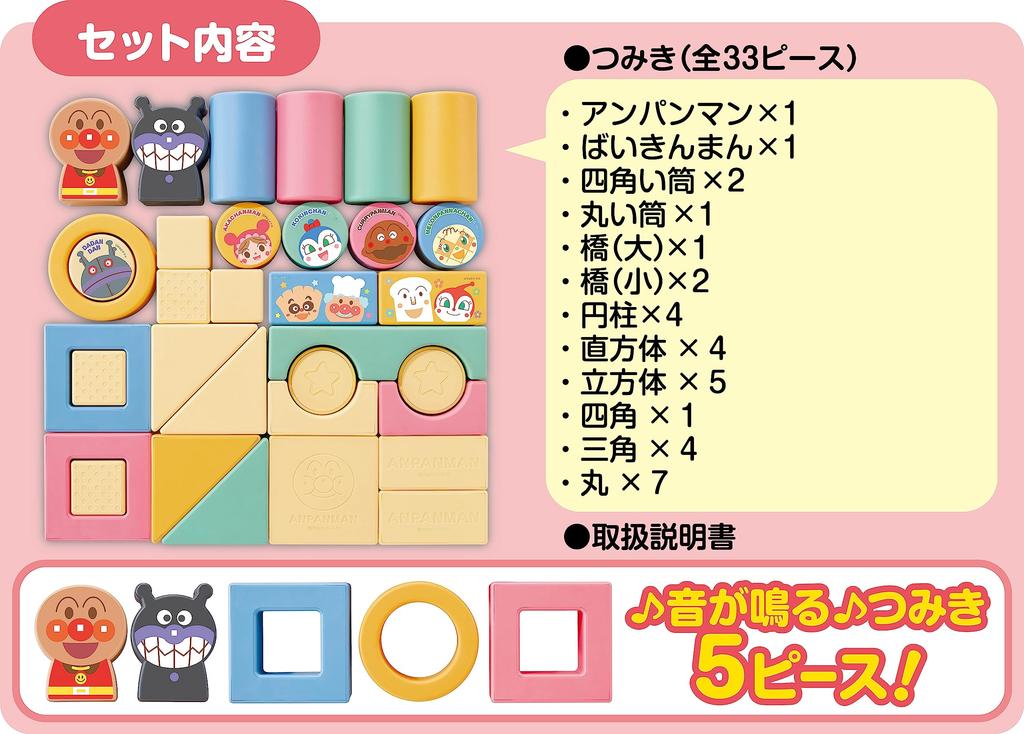 AGATSUMA Anpanman Nature's Blessing: Rice-Made Building Blocks DX (Ages 0+)