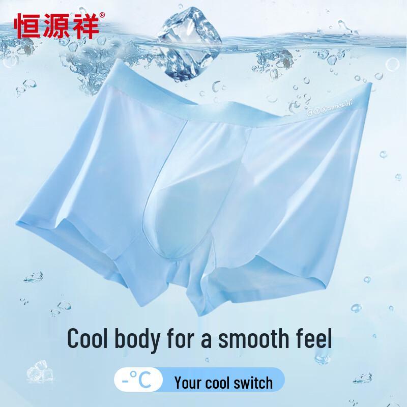 Hengyuanxiang Men's Ice Silk Antibacterial Seamless Boxer Briefs