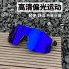 Cycling Glasses, Bicycle Windproof Polarized Sunglasses, Sand-Proof Goggles, Outdoor Sports Color-Changing Sunglasses